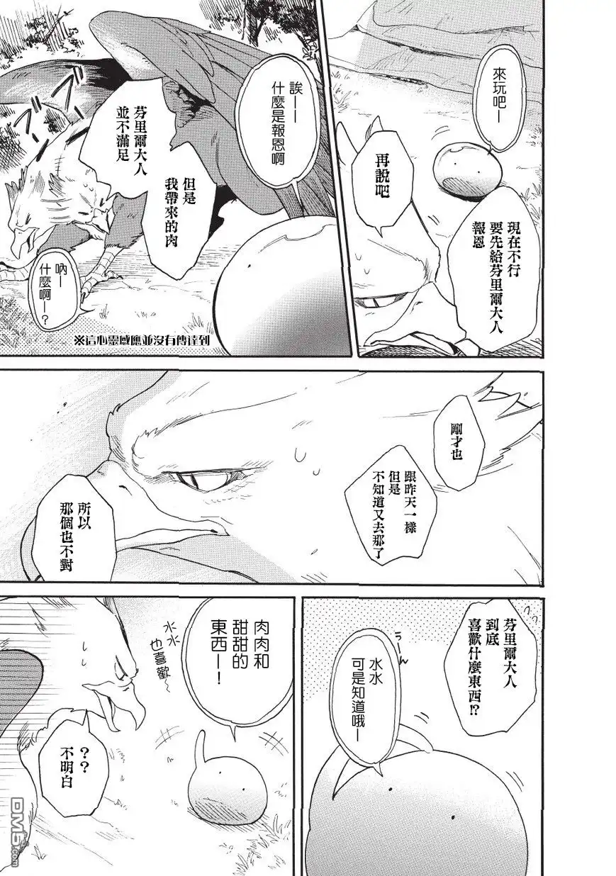 《网购技能开启异世界美食之旅 水水的大冒险》第10话 格里芬的报恩 第5页