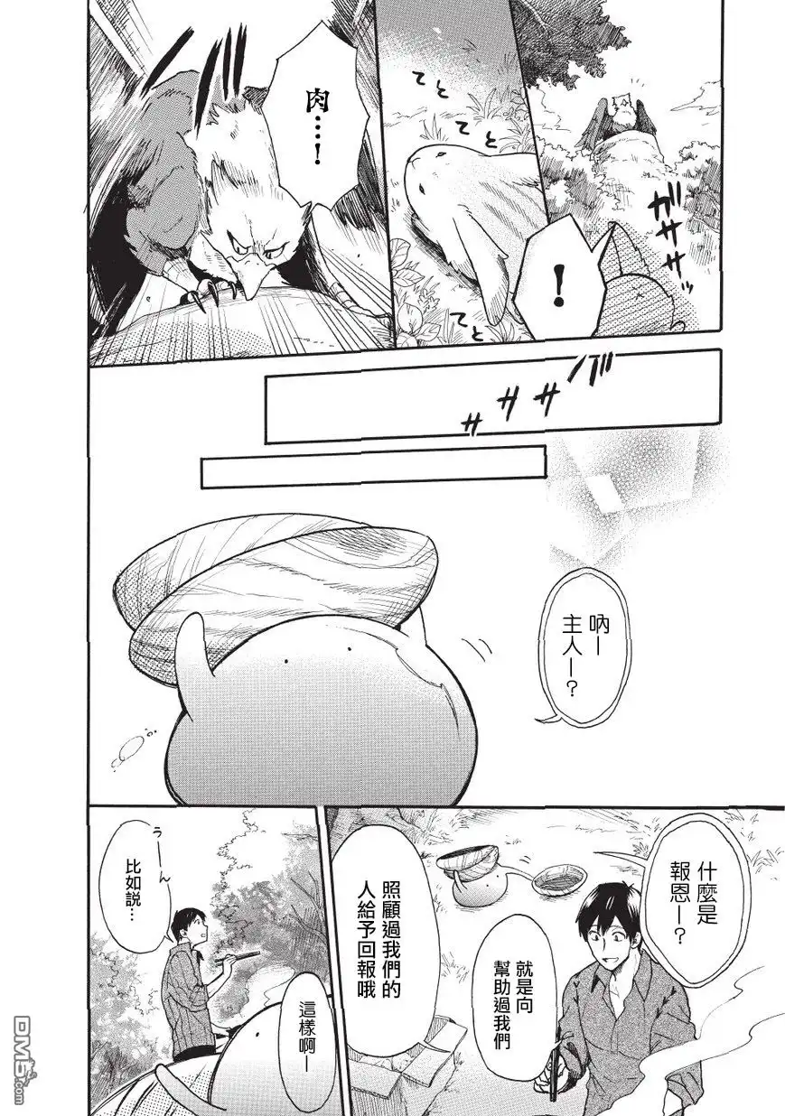 《网购技能开启异世界美食之旅 水水的大冒险》第10话 格里芬的报恩 第10页