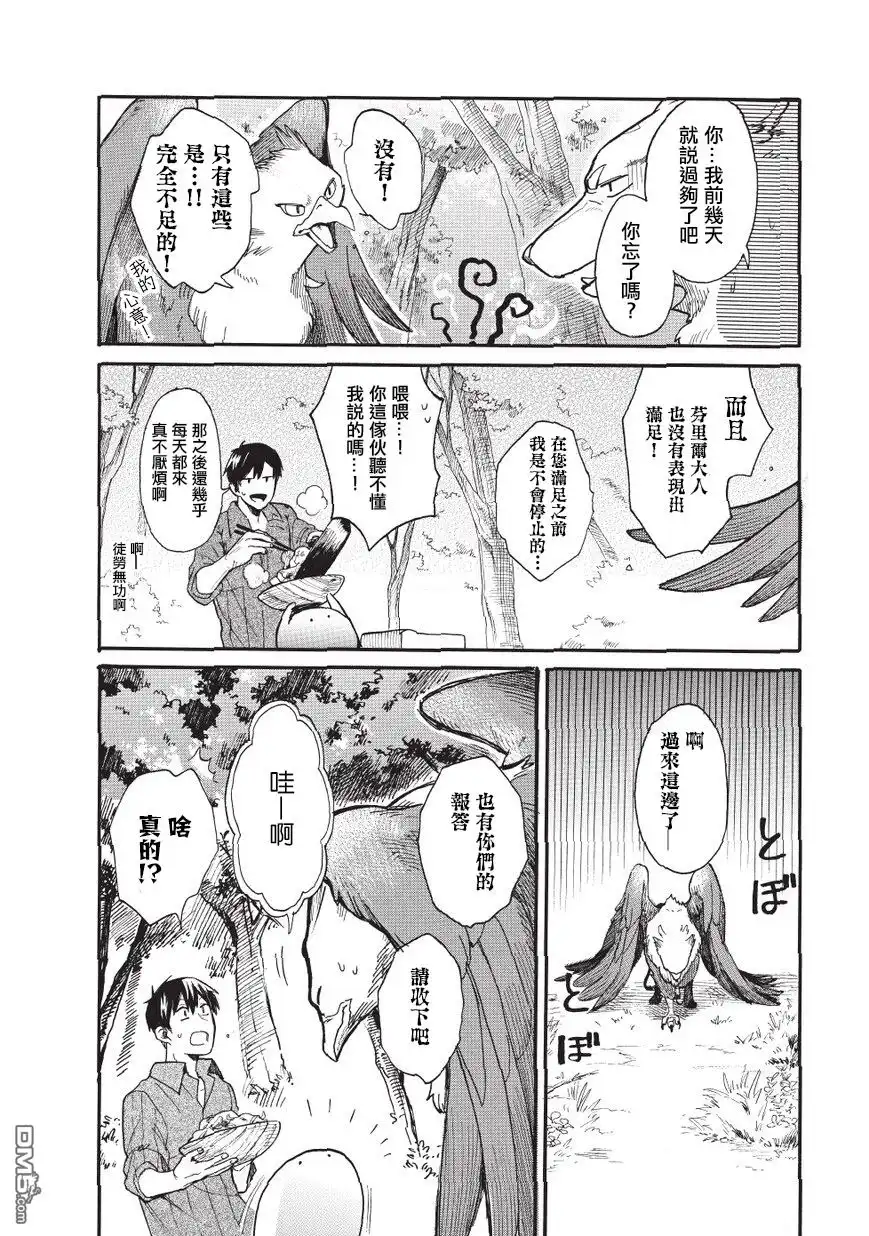 《网购技能开启异世界美食之旅 水水的大冒险》第10话 格里芬的报恩 第12页