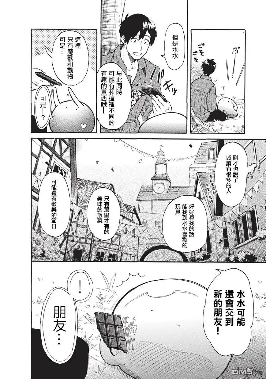 《网购技能开启异世界美食之旅 水水的大冒险》第11话 去城镇前的。。学习时间 第10页