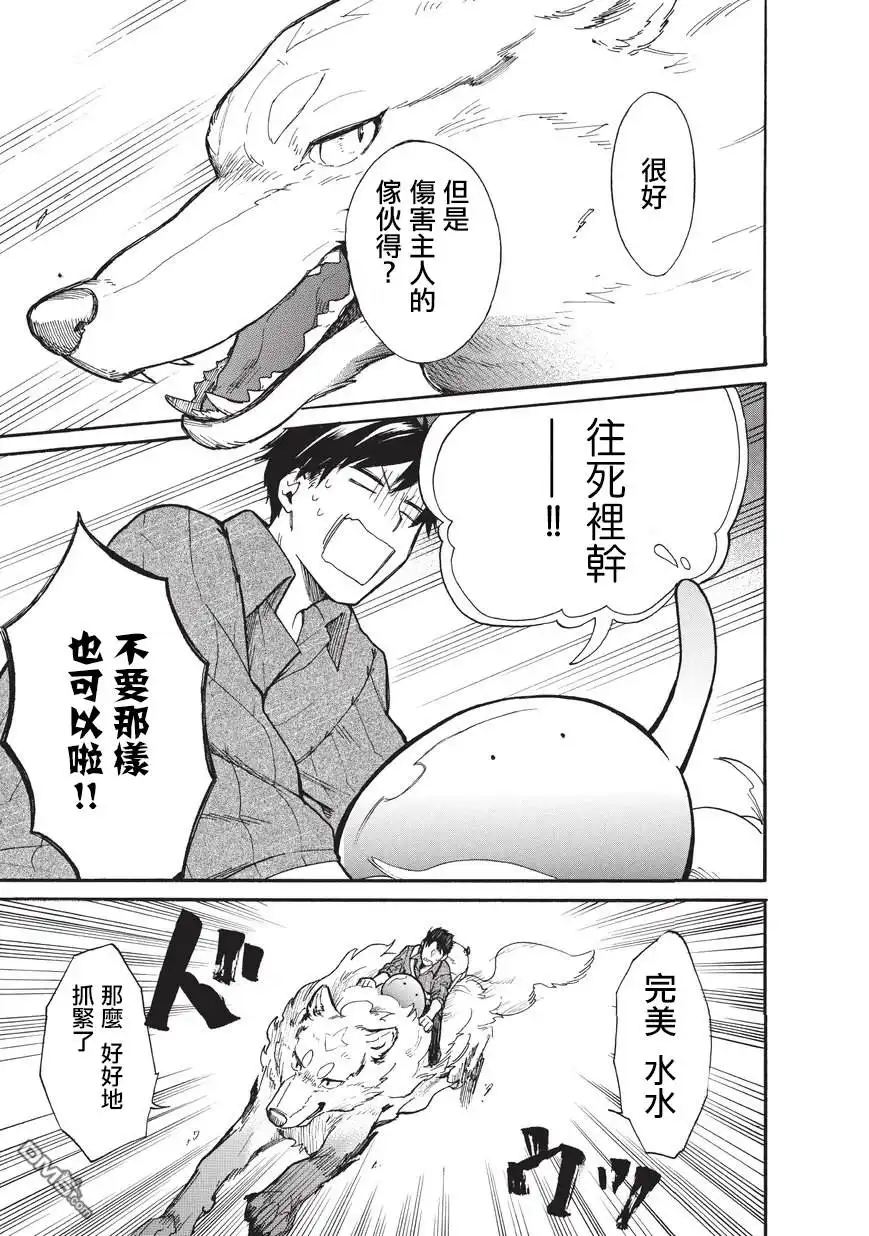 《网购技能开启异世界美食之旅 水水的大冒险》第11话 去城镇前的。。学习时间 第13页