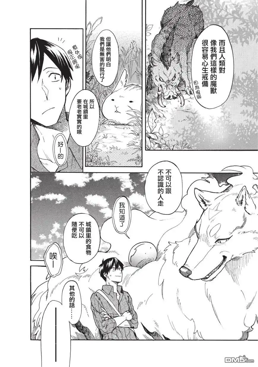 《网购技能开启异世界美食之旅 水水的大冒险》第11话 去城镇前的。。学习时间 第8页