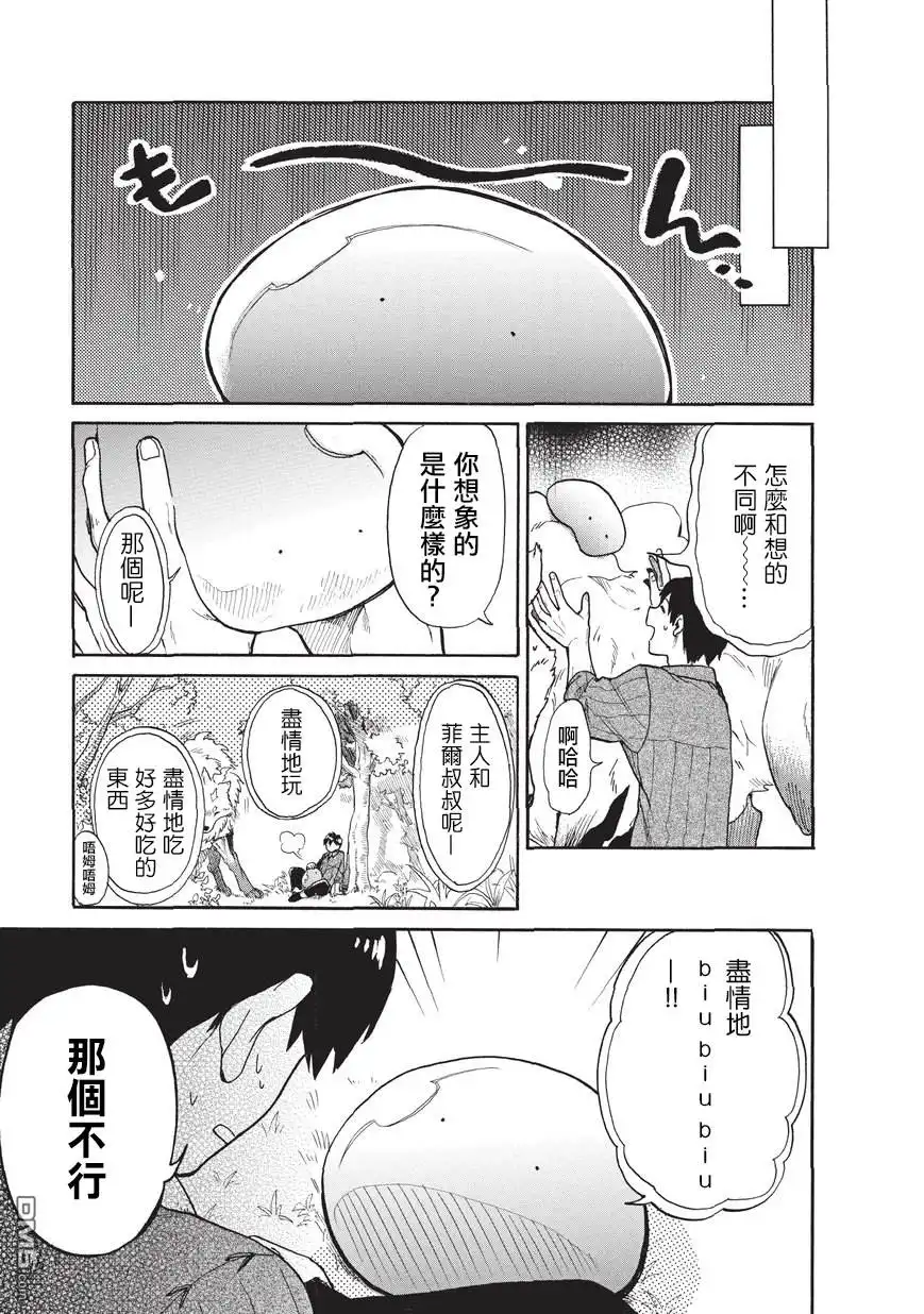 《网购技能开启异世界美食之旅 水水的大冒险》第11话 去城镇前的。。学习时间 第9页