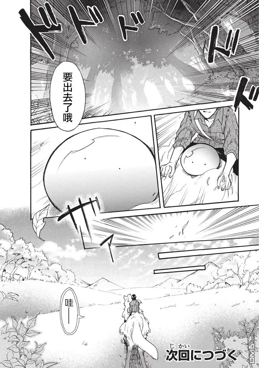 《网购技能开启异世界美食之旅 水水的大冒险》第11话 去城镇前的。。学习时间 第14页
