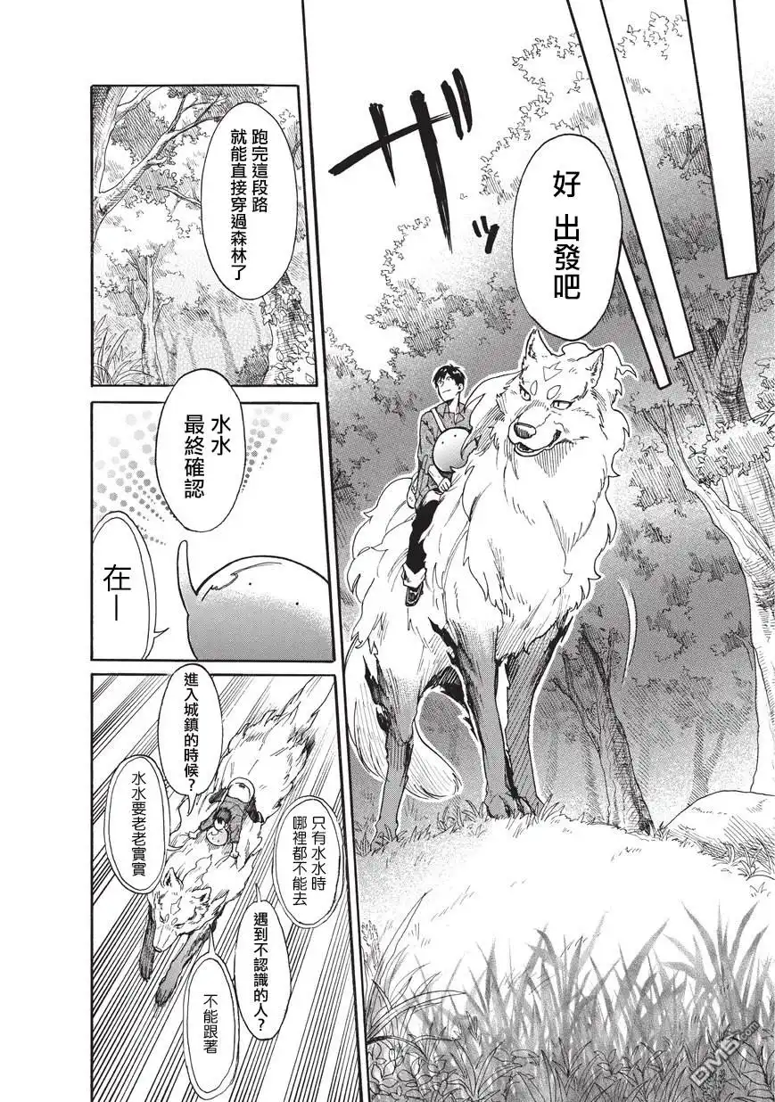 《网购技能开启异世界美食之旅 水水的大冒险》第11话 去城镇前的。。学习时间 第12页