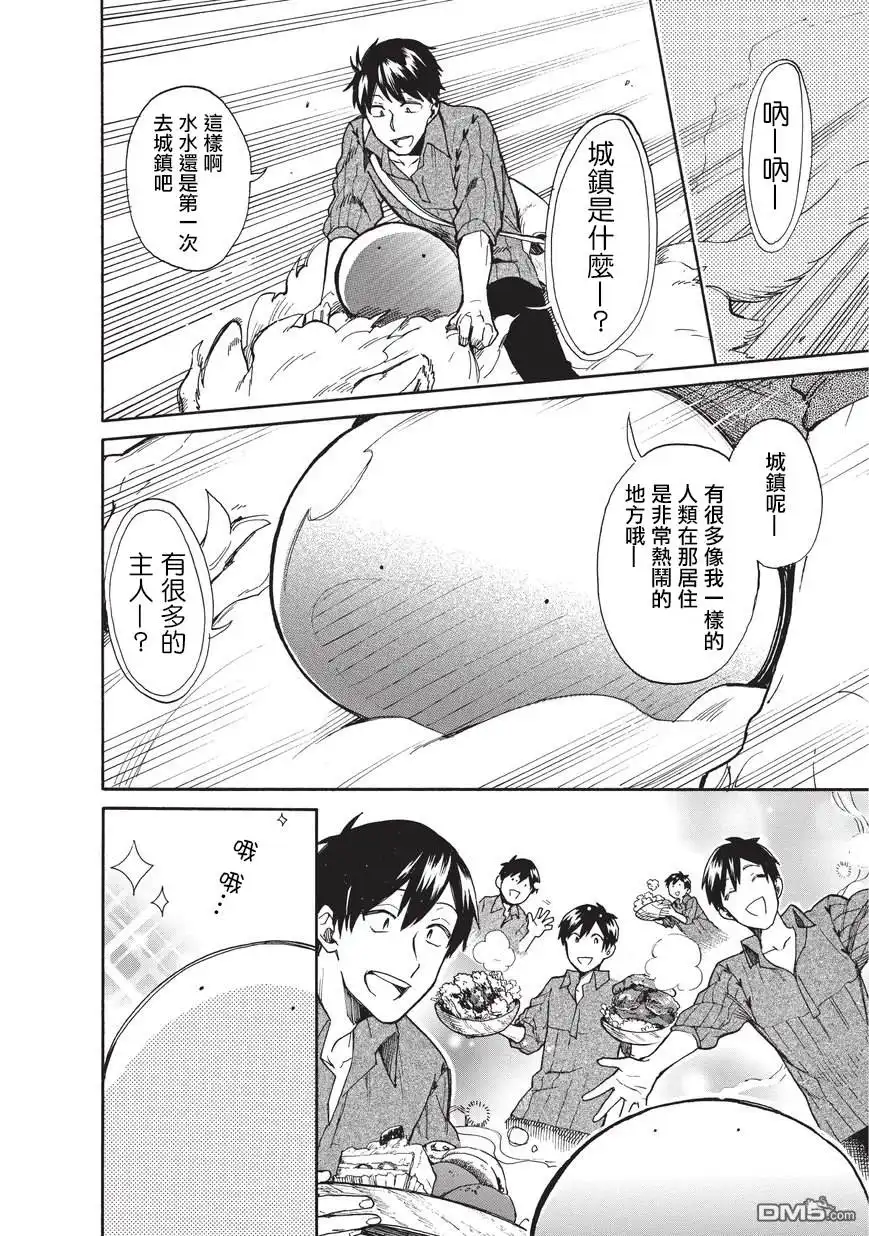 《网购技能开启异世界美食之旅 水水的大冒险》第11话 去城镇前的。。学习时间 第4页