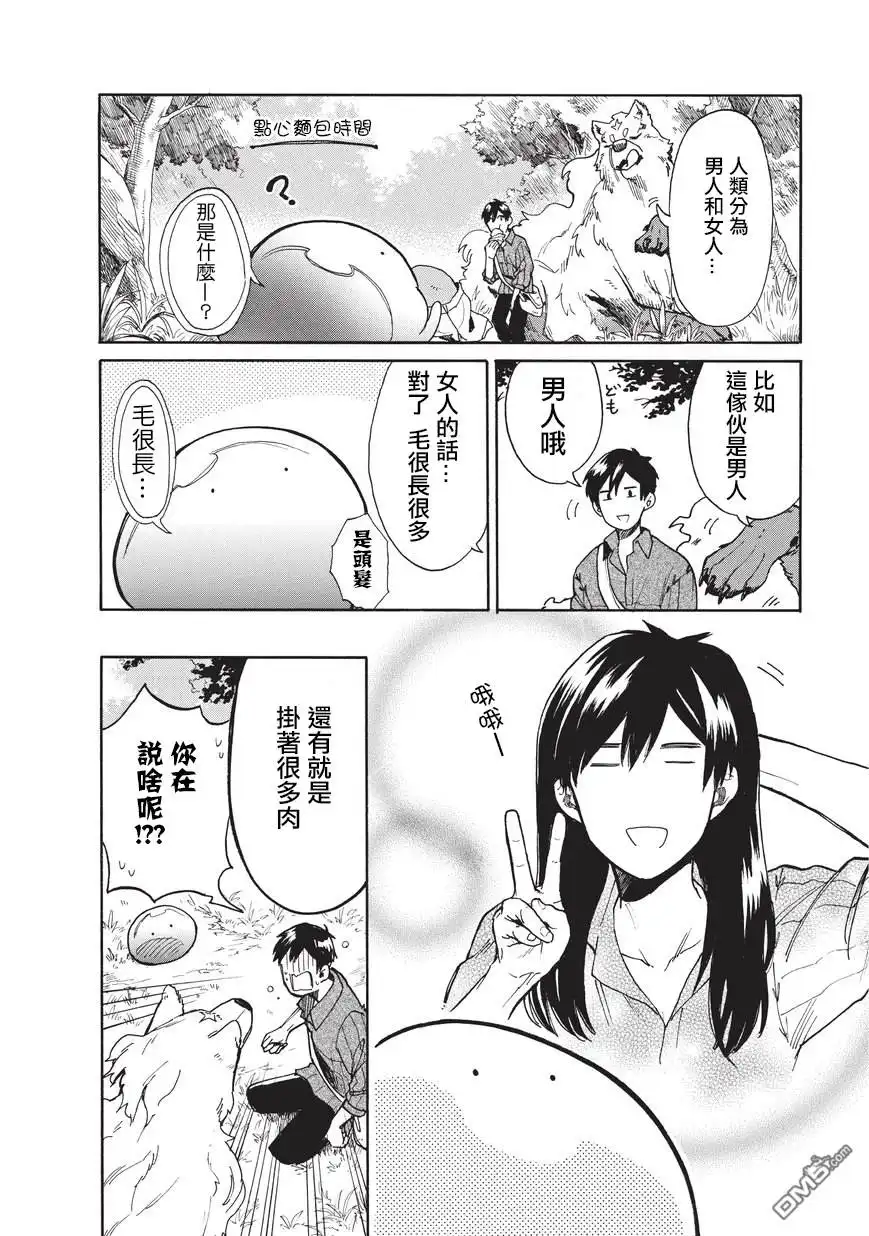 《网购技能开启异世界美食之旅 水水的大冒险》第11话 去城镇前的。。学习时间 第6页