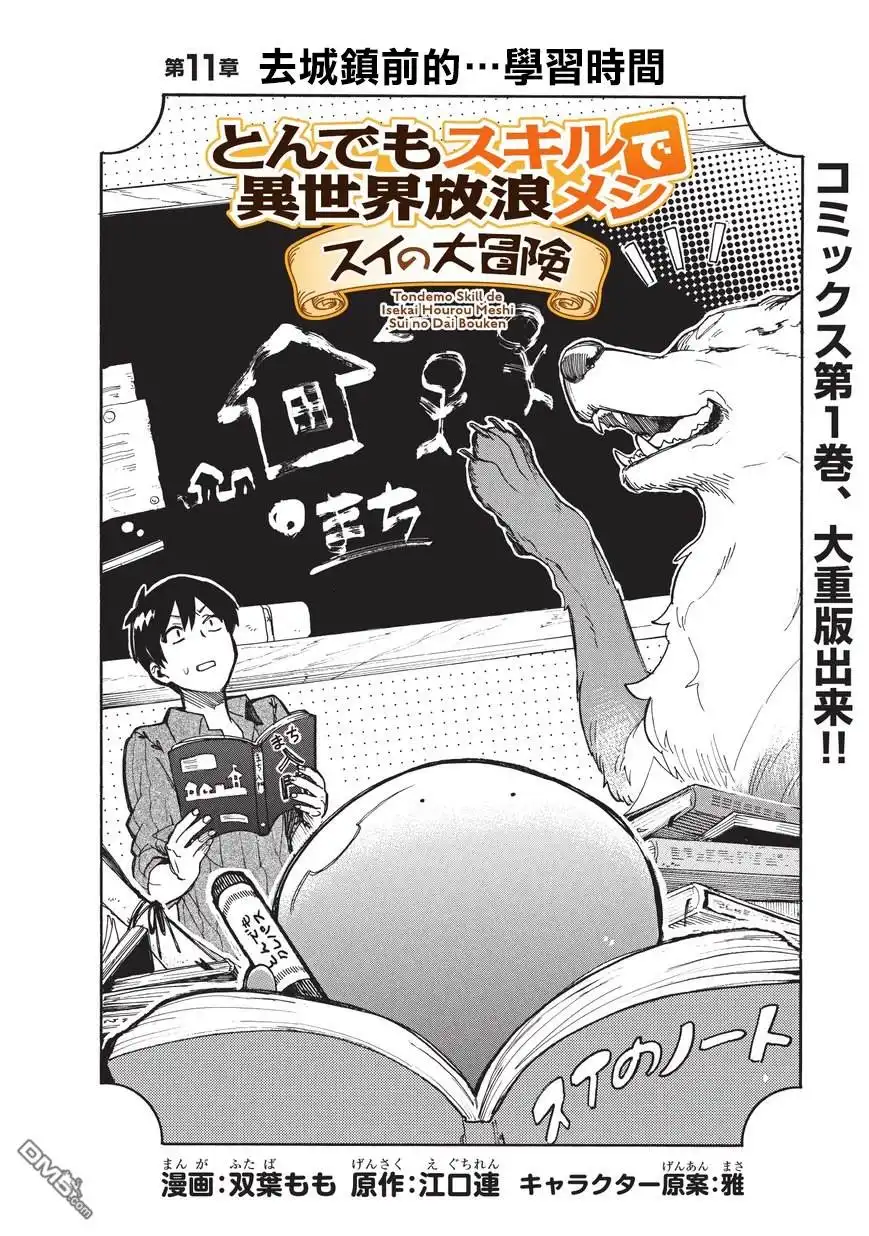 《网购技能开启异世界美食之旅 水水的大冒险》第11话 去城镇前的。。学习时间 第2页