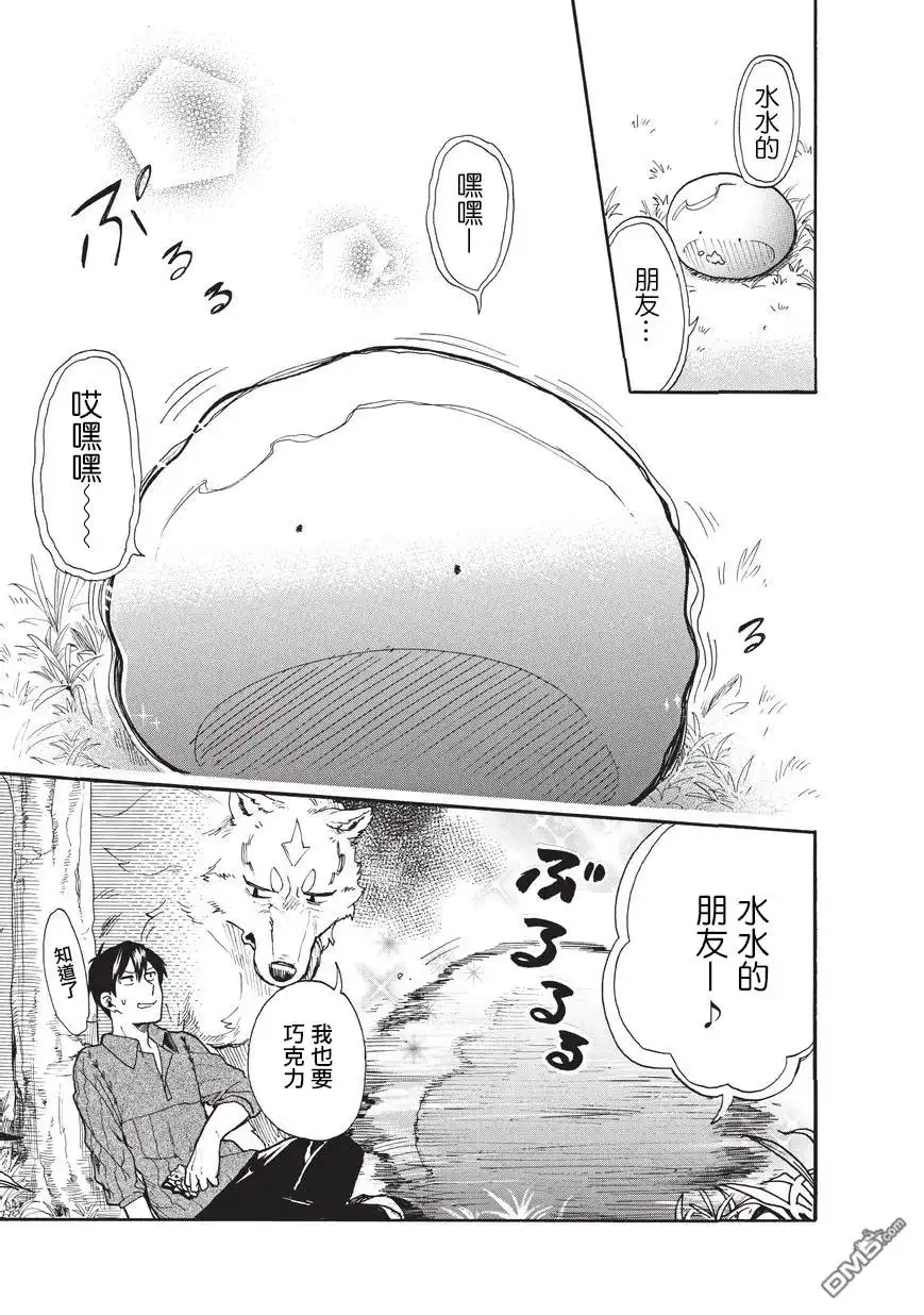 《网购技能开启异世界美食之旅 水水的大冒险》第11话 去城镇前的。。学习时间 第11页