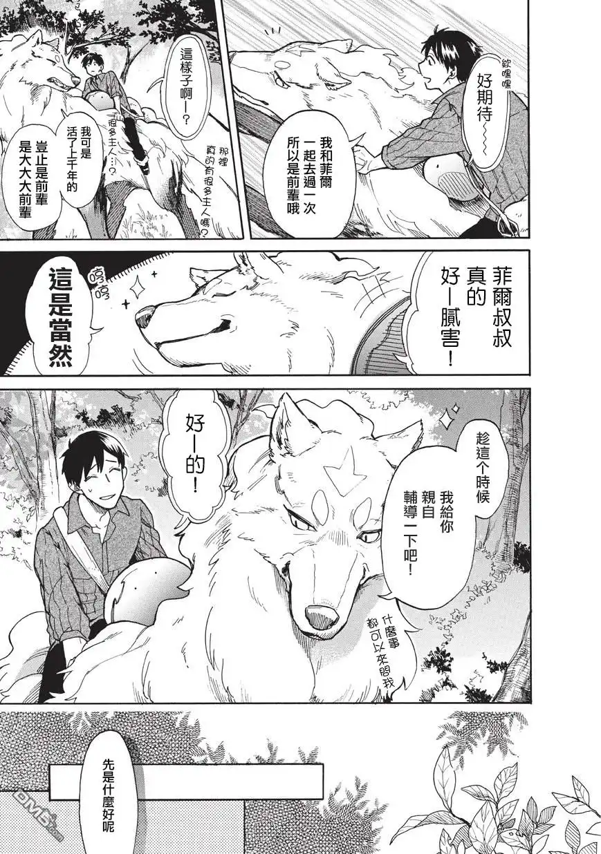 《网购技能开启异世界美食之旅 水水的大冒险》第11话 去城镇前的。。学习时间 第5页