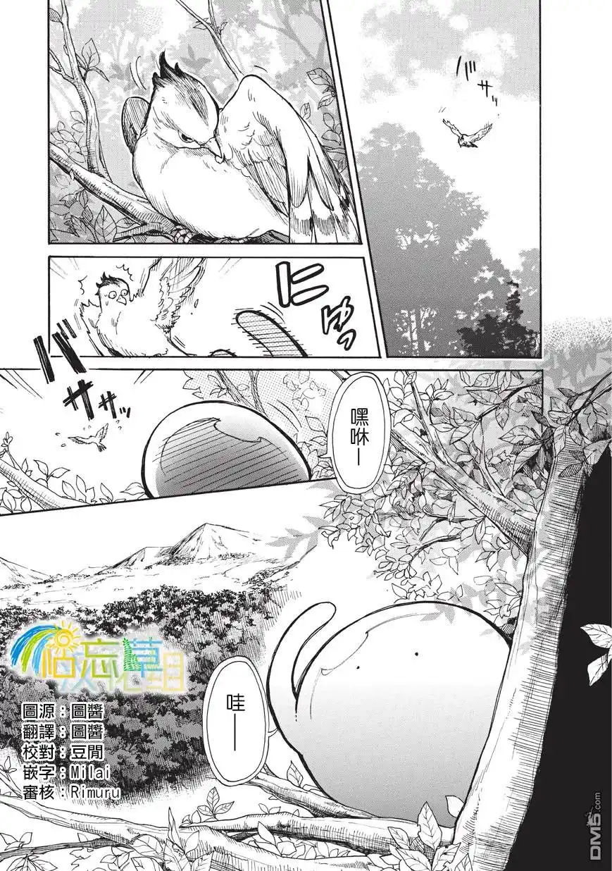《网购技能开启异世界美食之旅 水水的大冒险》第11话 去城镇前的。。学习时间 第1页