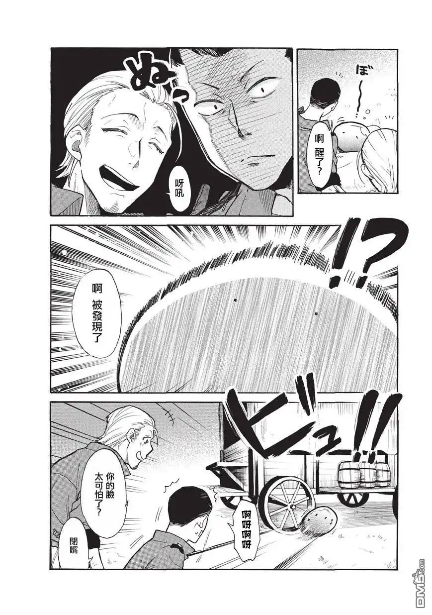 《网购技能开启异世界美食之旅 水水的大冒险》第12话 野营之夜 第8页