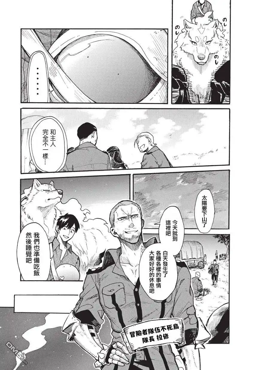 《网购技能开启异世界美食之旅 水水的大冒险》第12话 野营之夜 第3页