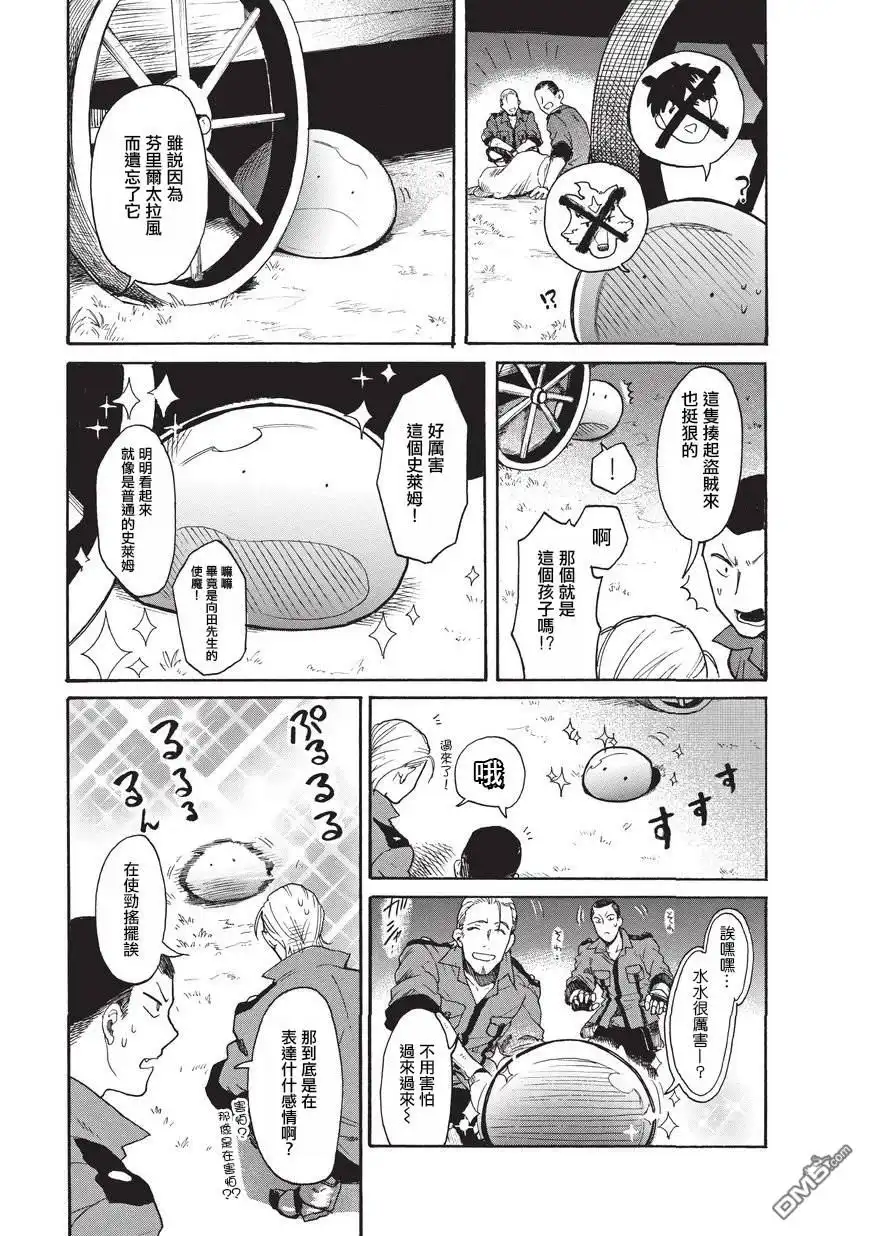 《网购技能开启异世界美食之旅 水水的大冒险》第12话 野营之夜 第9页