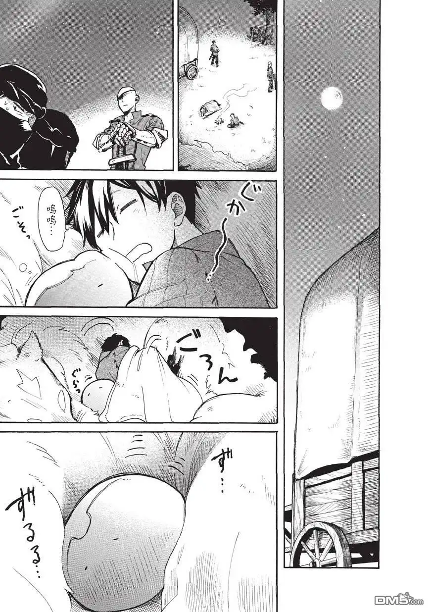 《网购技能开启异世界美食之旅 水水的大冒险》第12话 野营之夜 第5页