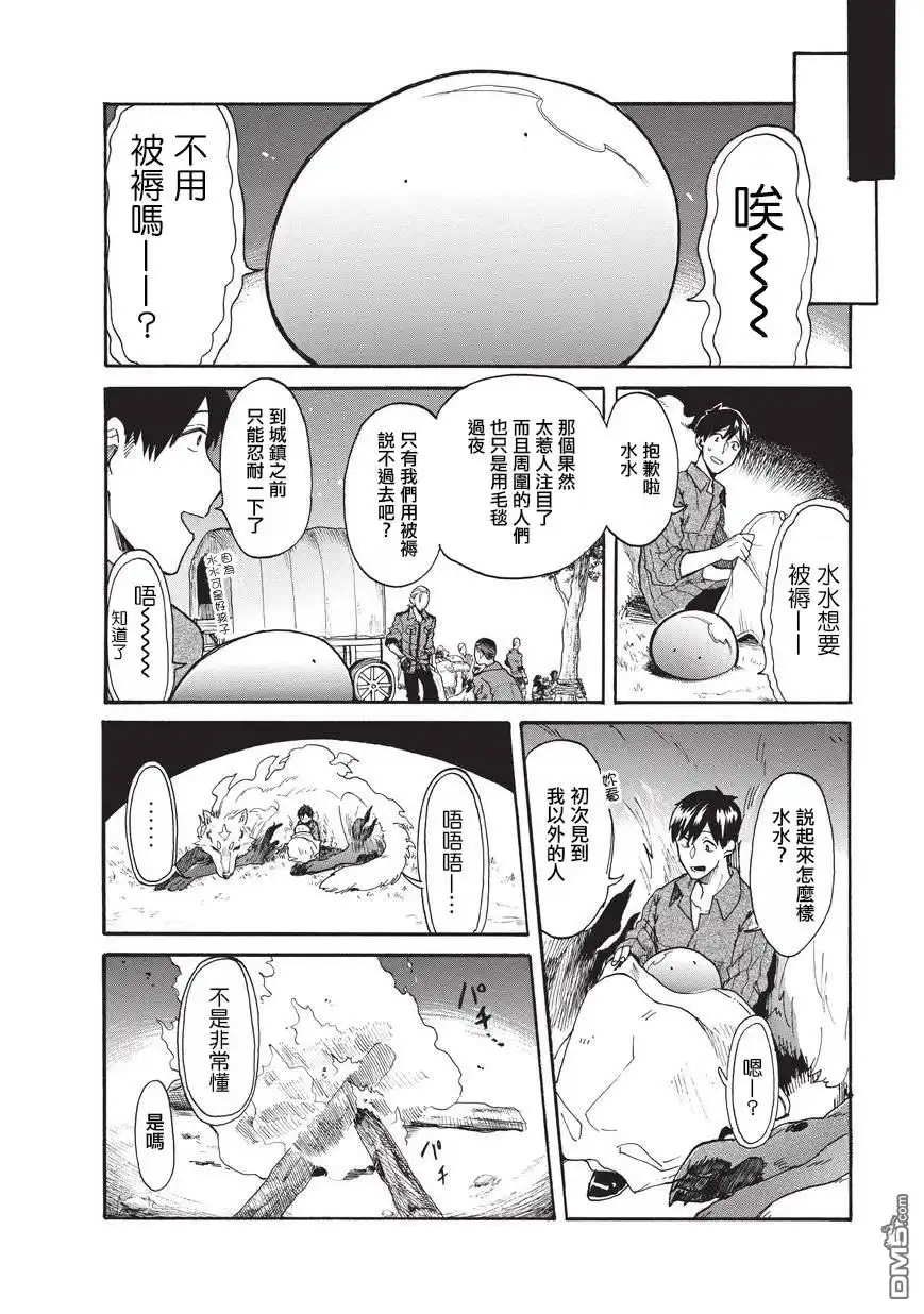 《网购技能开启异世界美食之旅 水水的大冒险》第12话 野营之夜 第4页