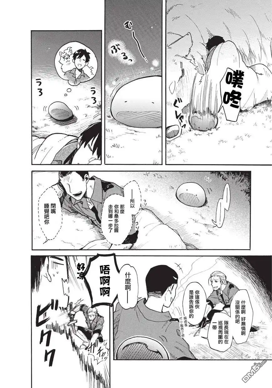 《网购技能开启异世界美食之旅 水水的大冒险》第12话 野营之夜 第6页