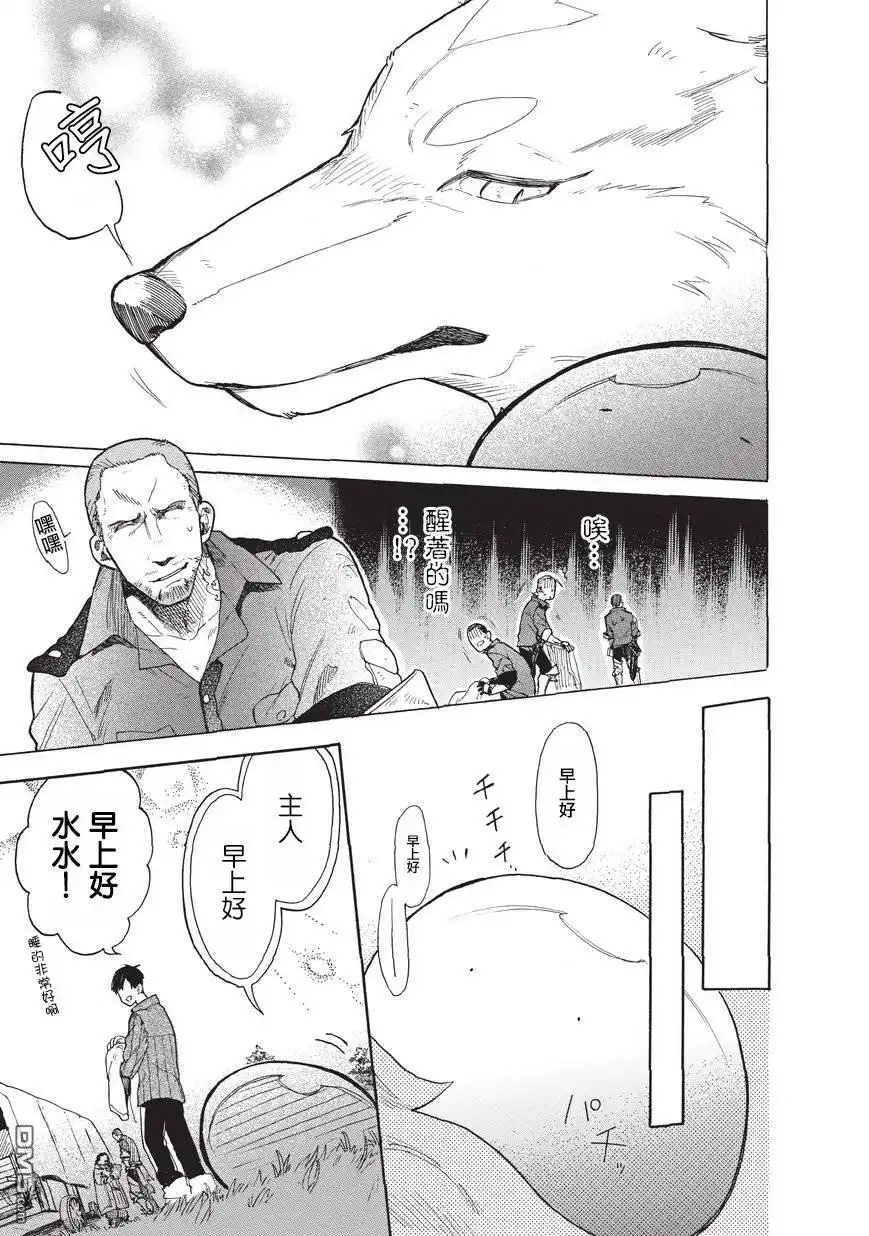 《网购技能开启异世界美食之旅 水水的大冒险》第12话 野营之夜 第13页