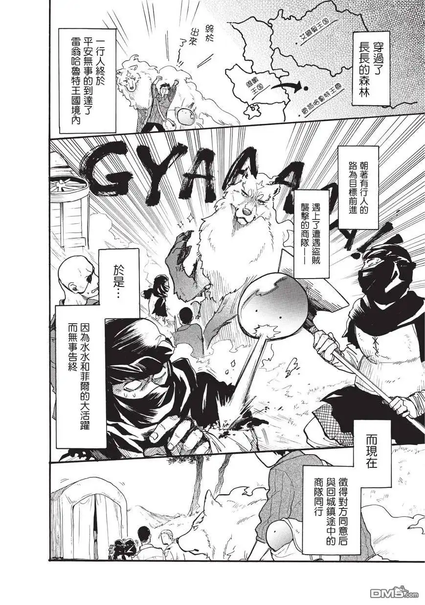 《网购技能开启异世界美食之旅 水水的大冒险》第12话 野营之夜 第2页