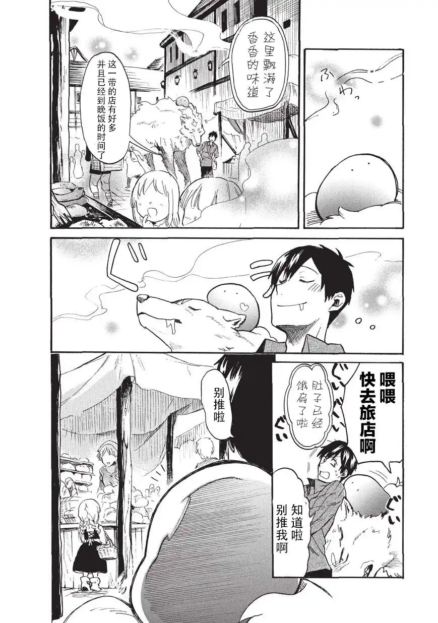 《网购技能开启异世界美食之旅 水水的大冒险》第13话 友达（前篇） 第10页