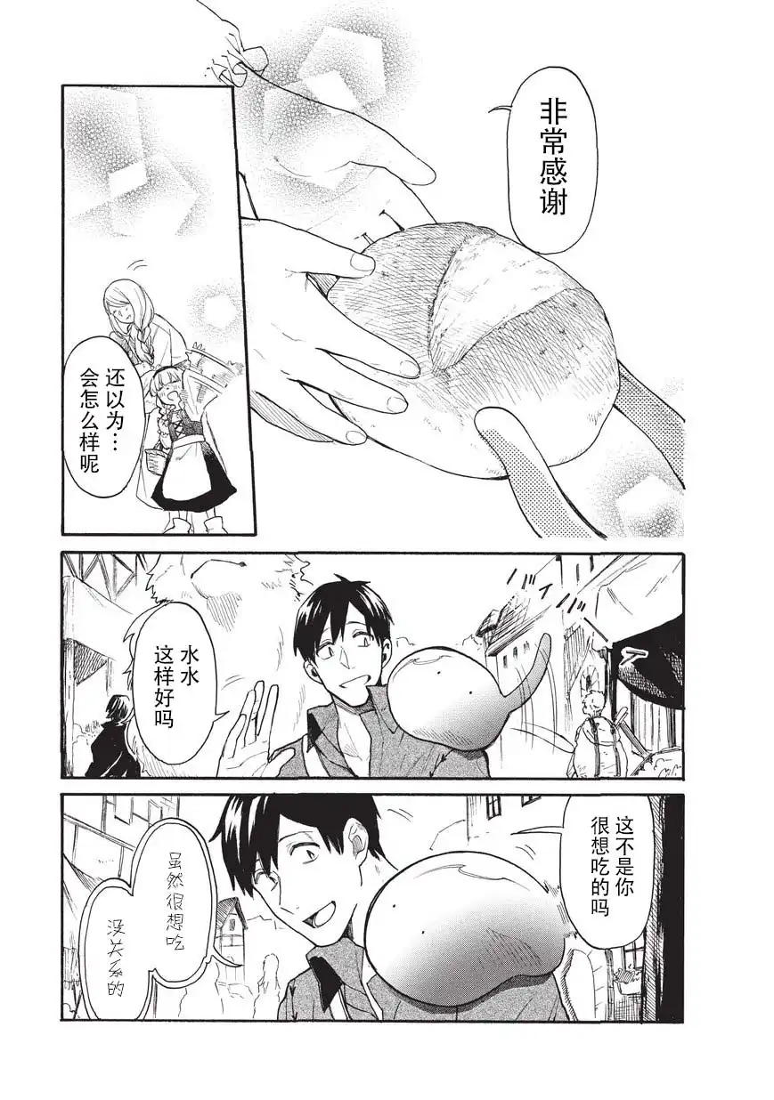 《网购技能开启异世界美食之旅 水水的大冒险》第13话 友达（前篇） 第15页