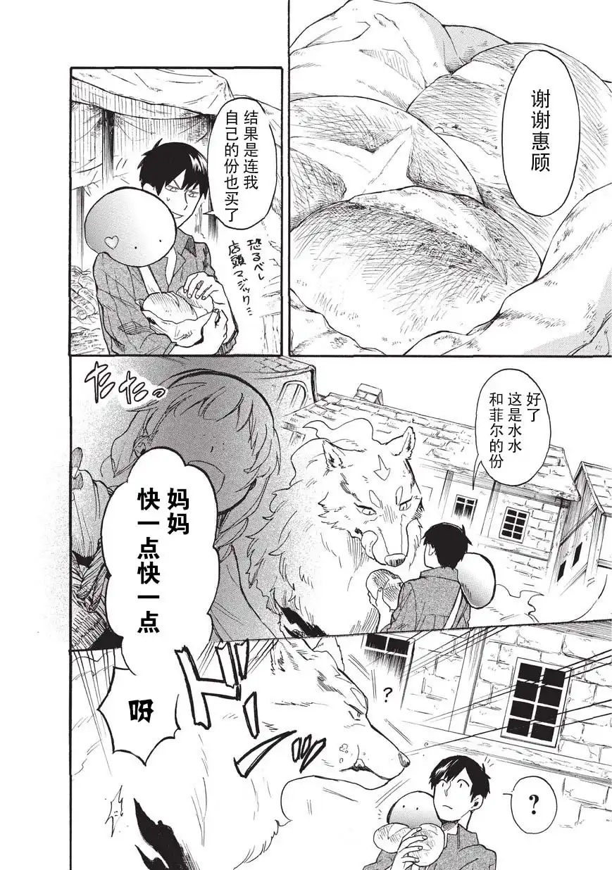 《网购技能开启异世界美食之旅 水水的大冒险》第13话 友达（前篇） 第12页