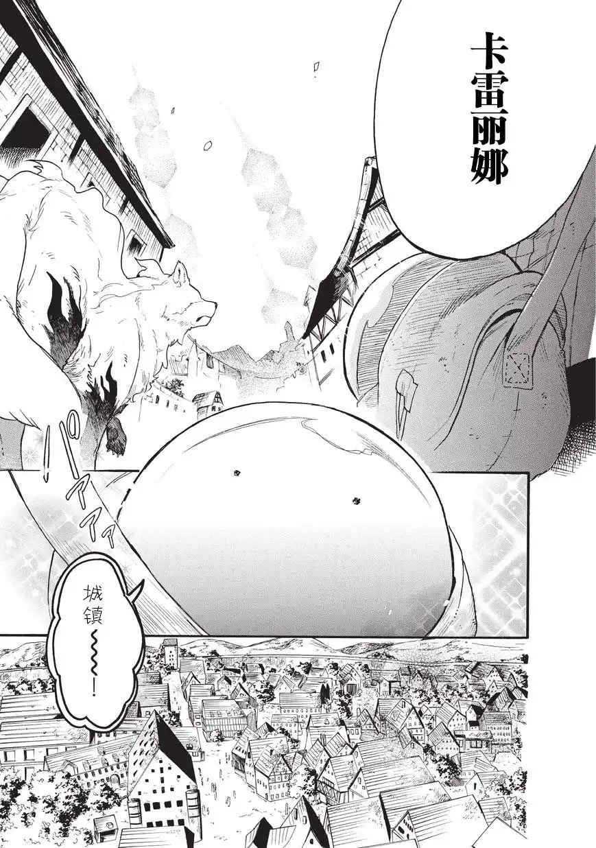 《网购技能开启异世界美食之旅 水水的大冒险》第13话 友达（前篇） 第3页