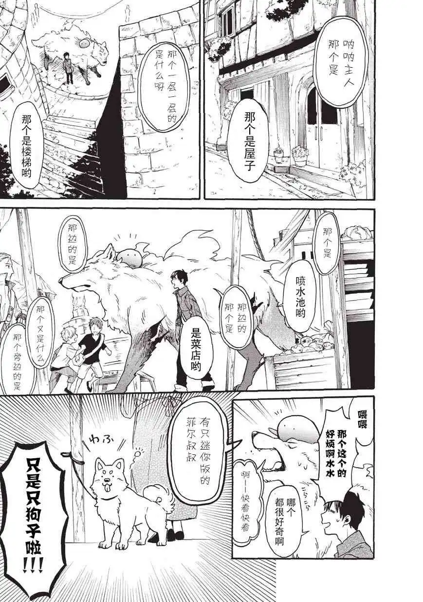 《网购技能开启异世界美食之旅 水水的大冒险》第13话 友达（前篇） 第9页