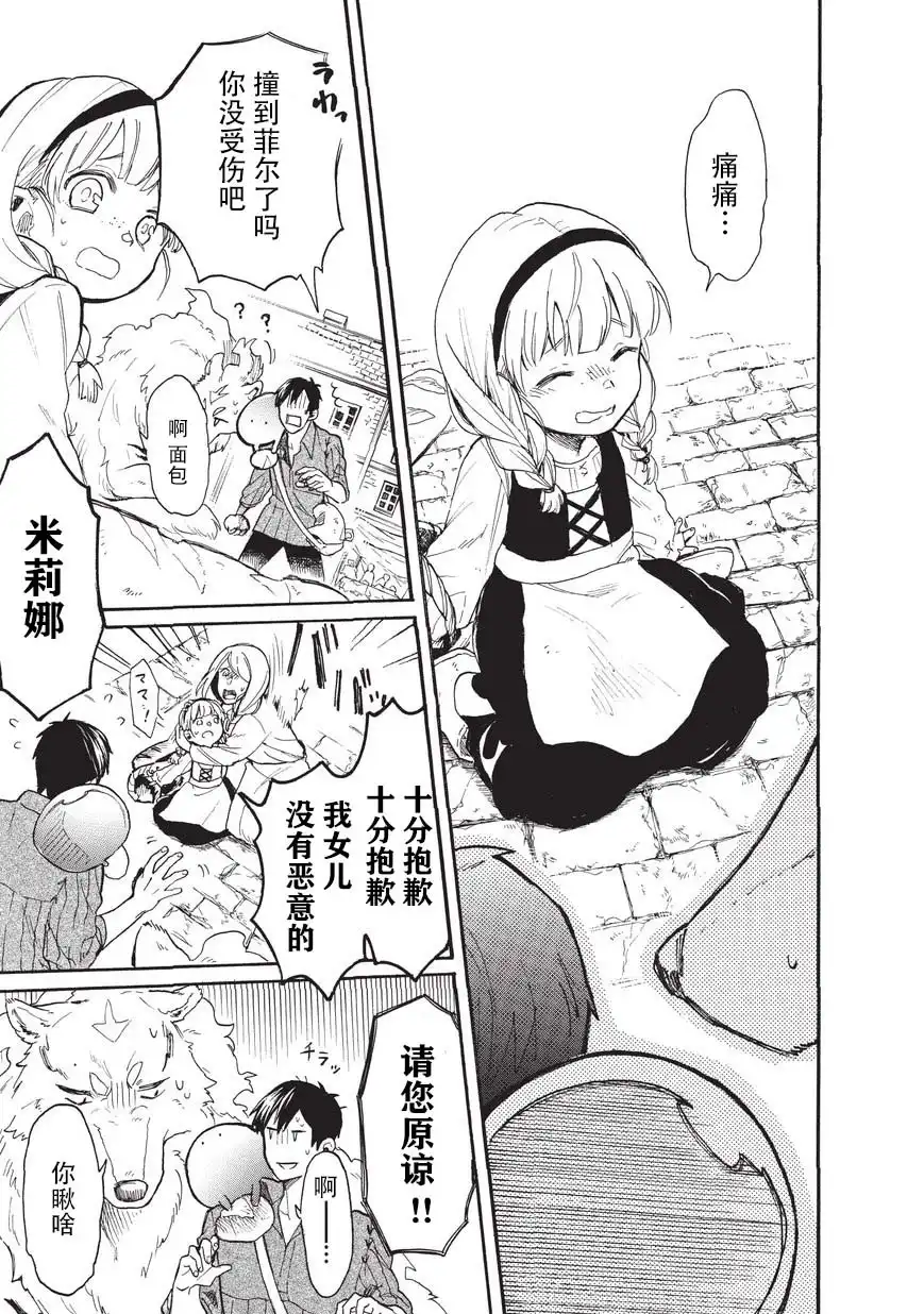 《网购技能开启异世界美食之旅 水水的大冒险》第13话 友达（前篇） 第13页