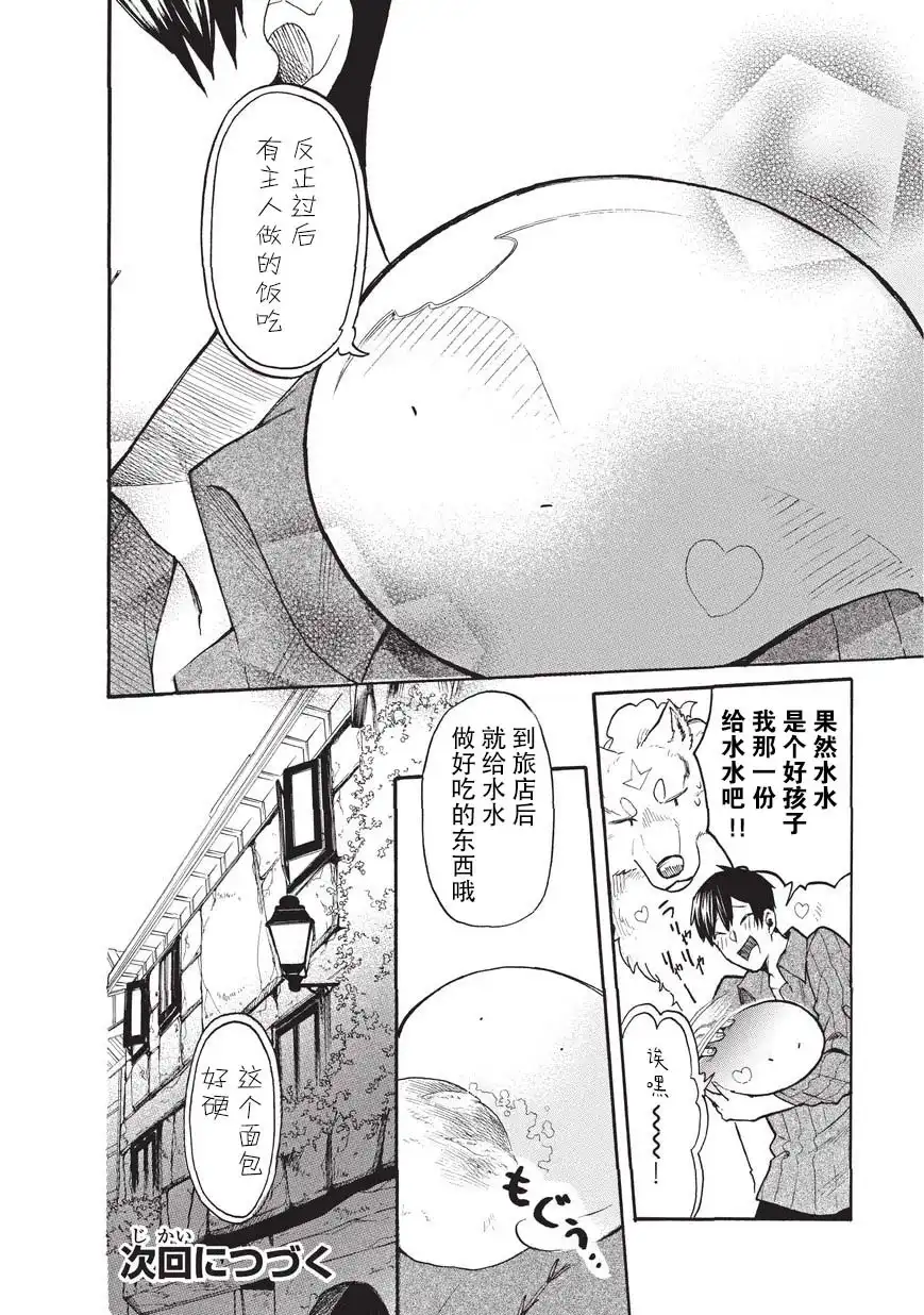 《网购技能开启异世界美食之旅 水水的大冒险》第13话 友达（前篇） 第16页