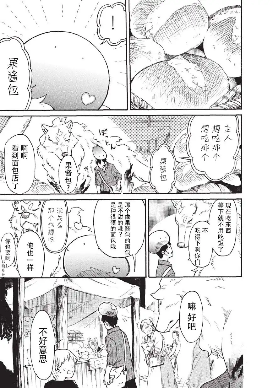《网购技能开启异世界美食之旅 水水的大冒险》第13话 友达（前篇） 第11页
