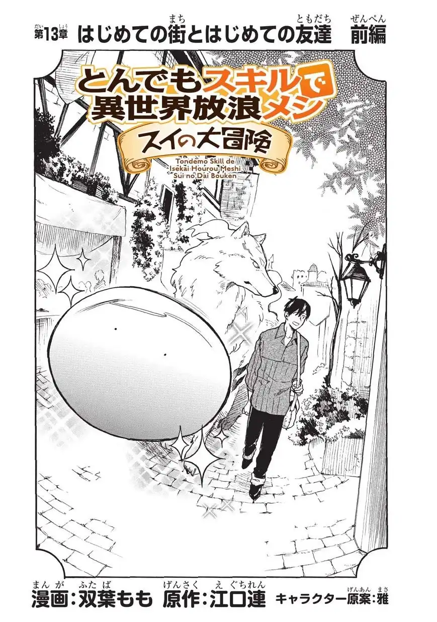 《网购技能开启异世界美食之旅 水水的大冒险》第13话 友达（前篇） 第1页