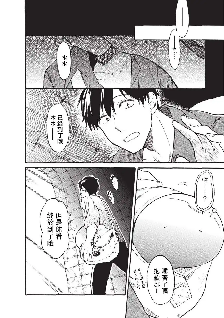 《网购技能开启异世界美食之旅 水水的大冒险》第13话 友达（前篇） 第2页