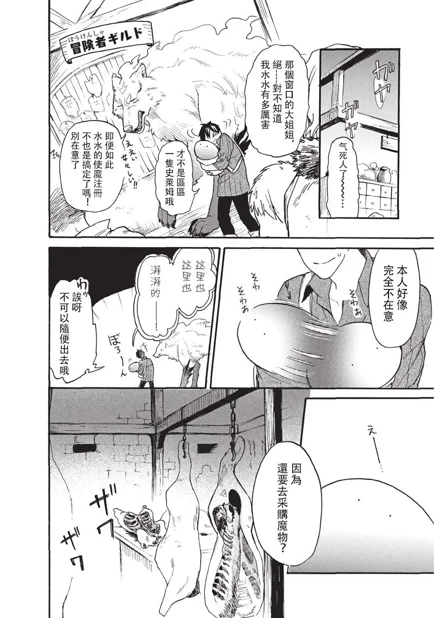 《网购技能开启异世界美食之旅 水水的大冒险》第13话 友达（前篇） 第4页
