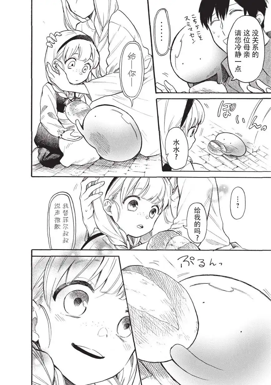 《网购技能开启异世界美食之旅 水水的大冒险》第13话 友达（前篇） 第14页