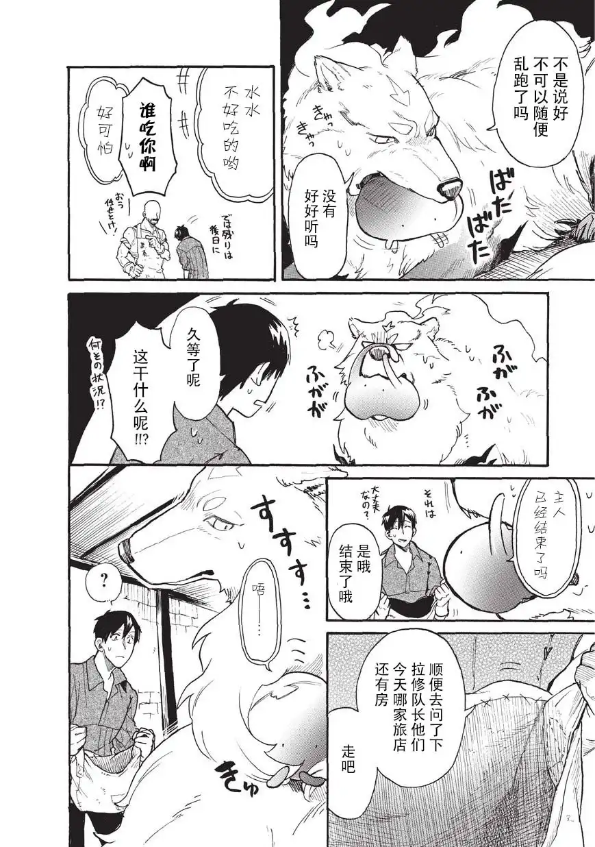《网购技能开启异世界美食之旅 水水的大冒险》第13话 友达（前篇） 第6页