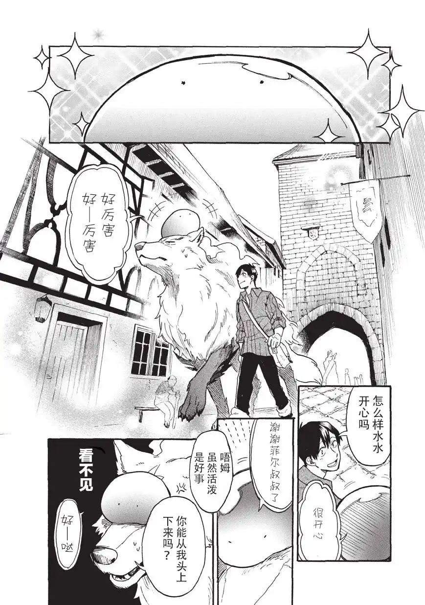 《网购技能开启异世界美食之旅 水水的大冒险》第13话 友达（前篇） 第8页
