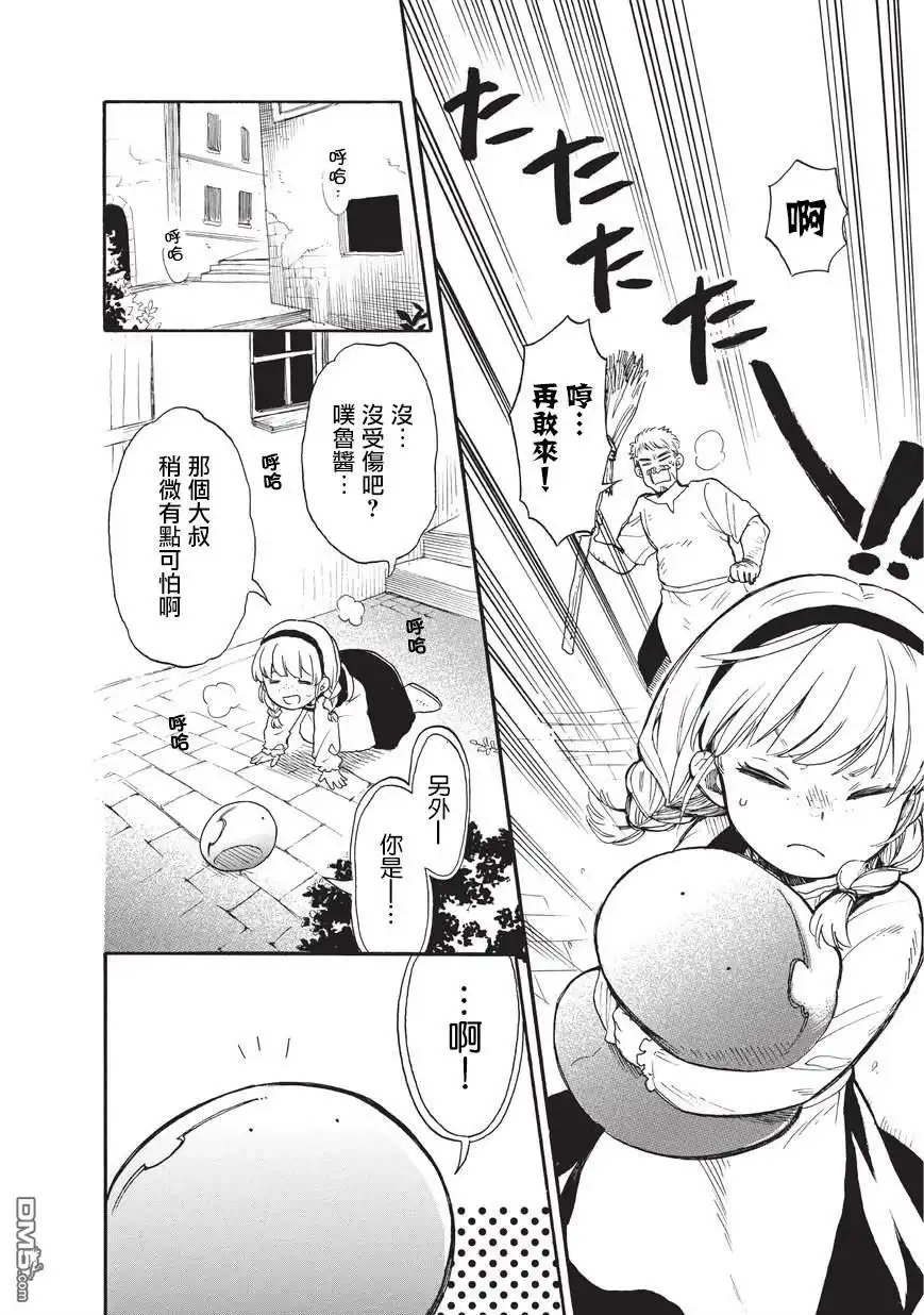 《网购技能开启异世界美食之旅 水水的大冒险》第14话 友达（中篇） 第14页