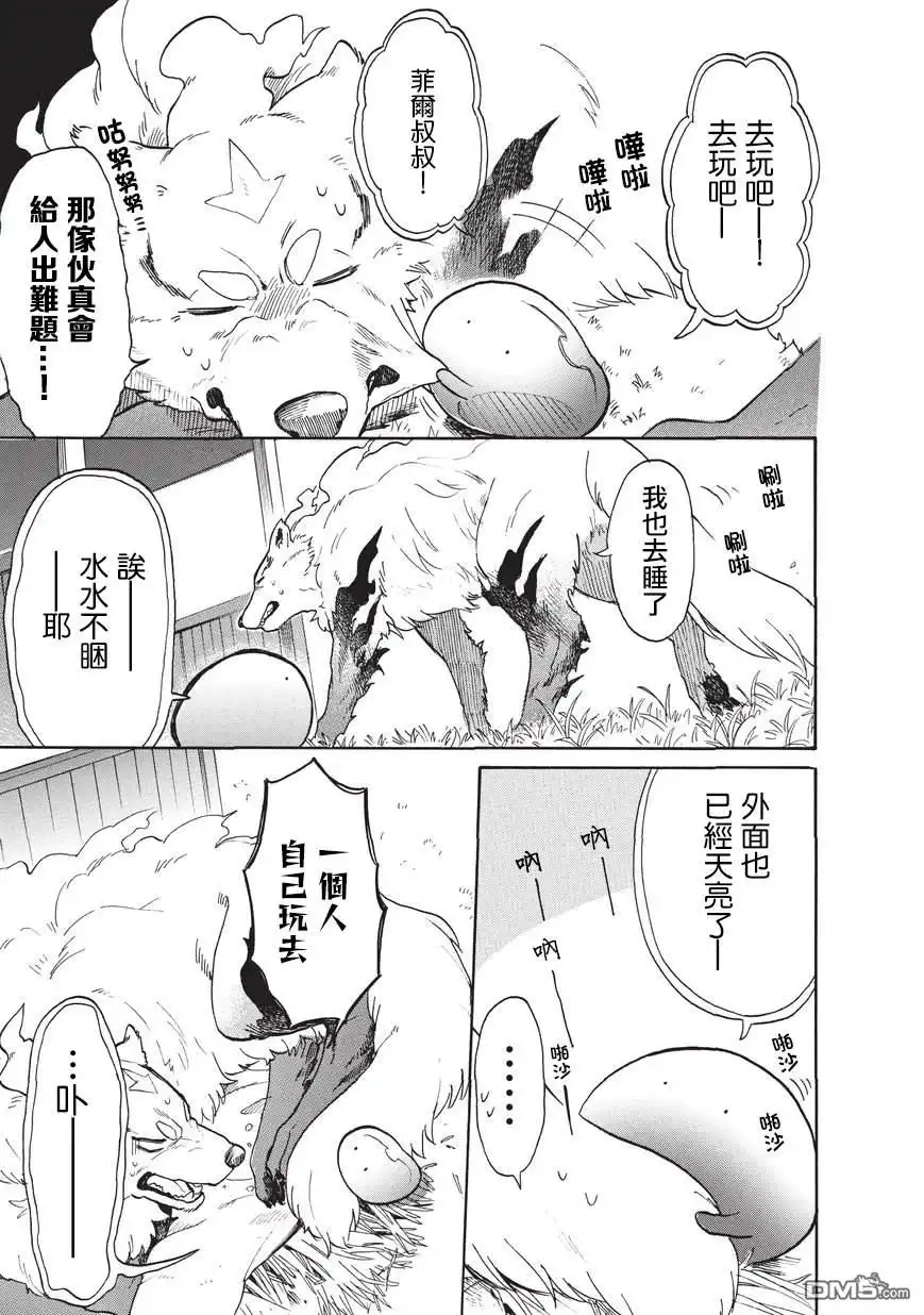 《网购技能开启异世界美食之旅 水水的大冒险》第14话 友达（中篇） 第5页