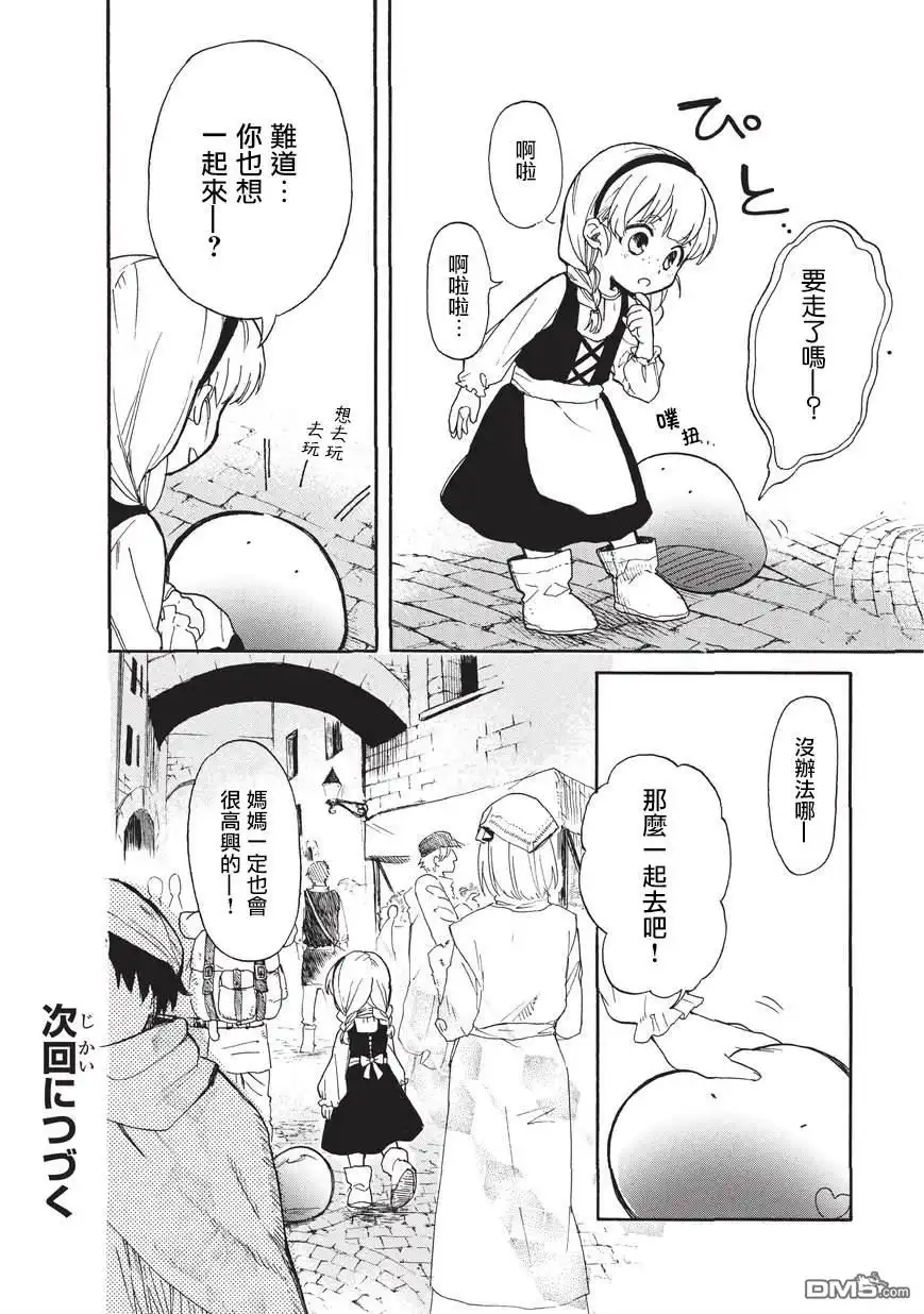 《网购技能开启异世界美食之旅 水水的大冒险》第14话 友达（中篇） 第16页