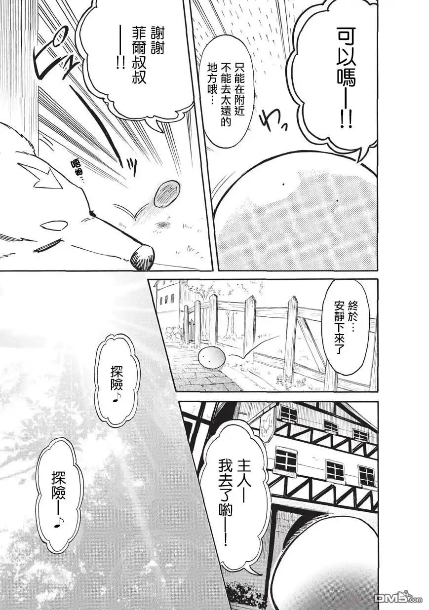 《网购技能开启异世界美食之旅 水水的大冒险》第14话 友达（中篇） 第7页