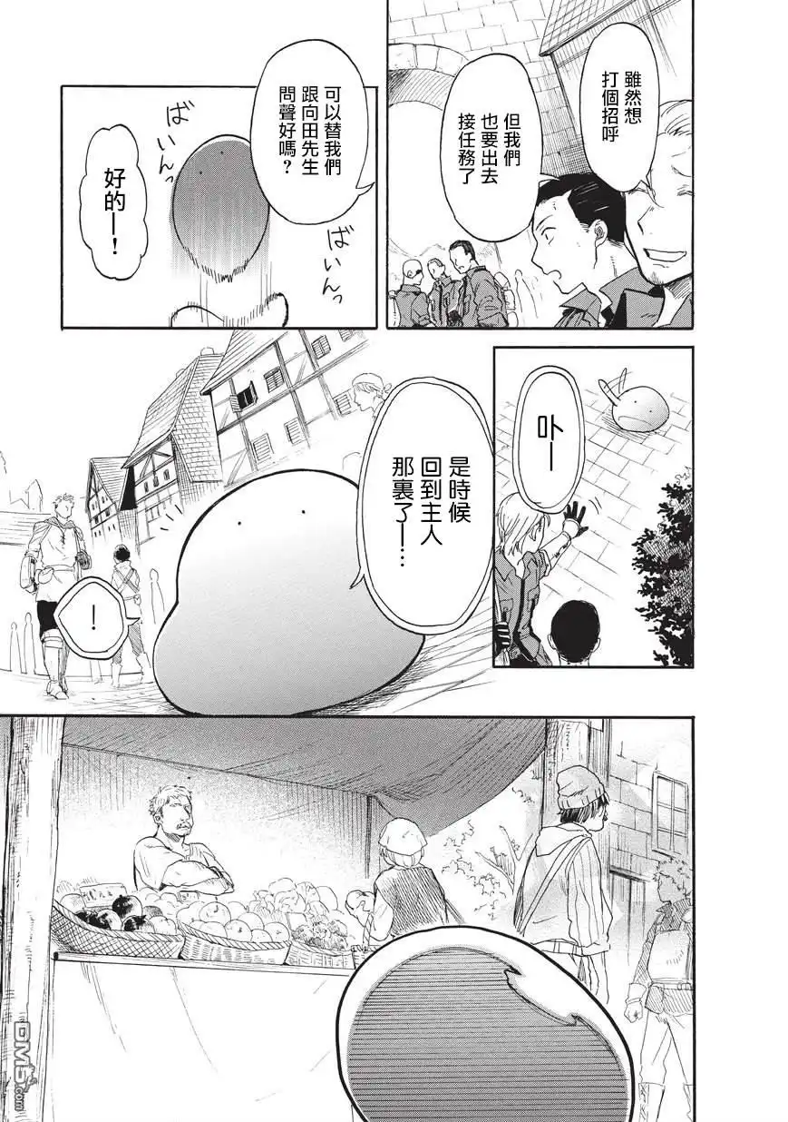 《网购技能开启异世界美食之旅 水水的大冒险》第14话 友达（中篇） 第11页