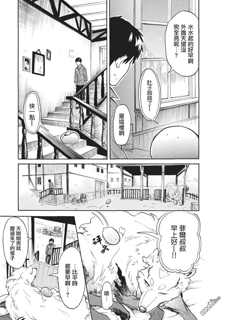 《网购技能开启异世界美食之旅 水水的大冒险》第14话 友达（中篇） 第3页