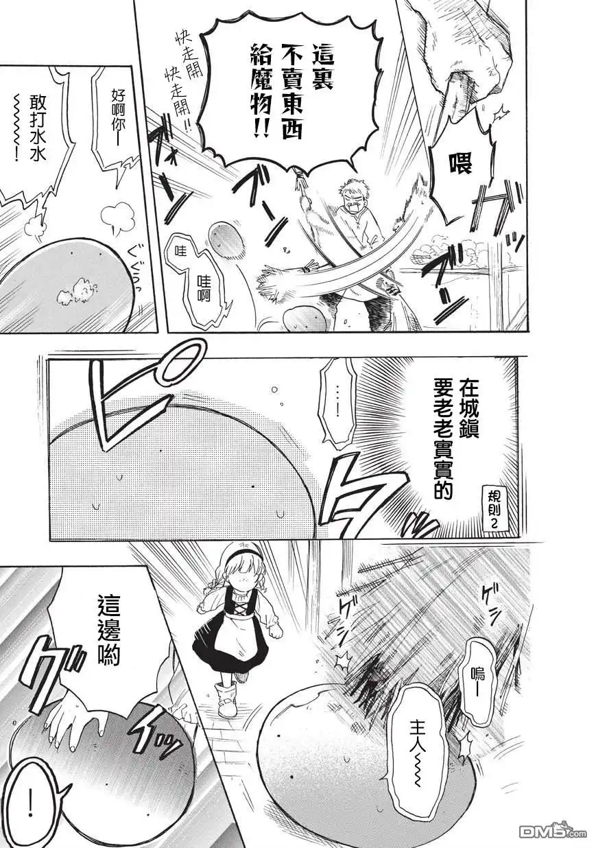 《网购技能开启异世界美食之旅 水水的大冒险》第14话 友达（中篇） 第13页