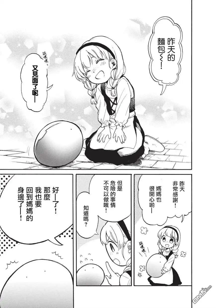 《网购技能开启异世界美食之旅 水水的大冒险》第14话 友达（中篇） 第15页