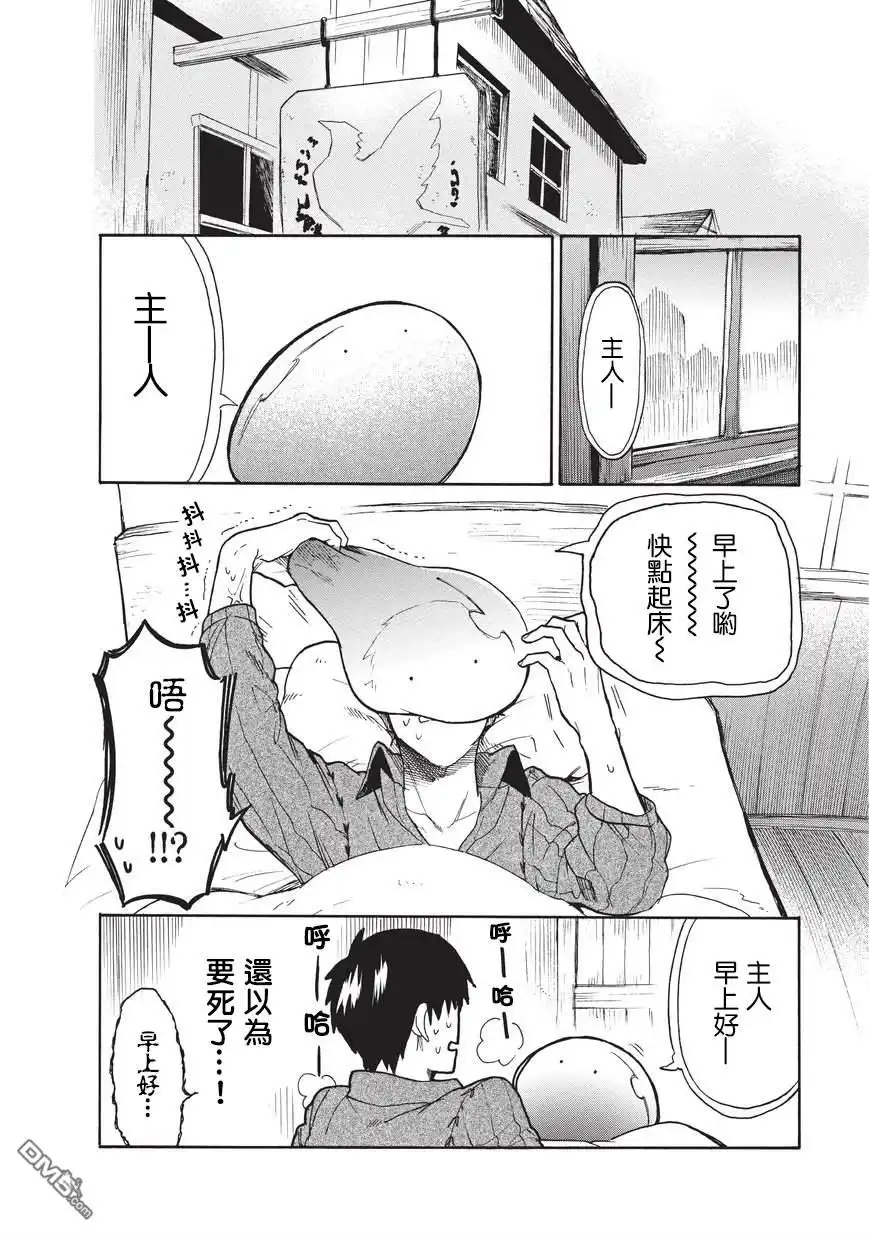 《网购技能开启异世界美食之旅 水水的大冒险》第14话 友达（中篇） 第2页