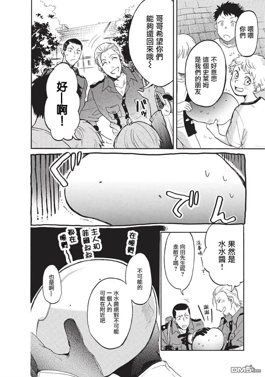 《网购技能开启异世界美食之旅 水水的大冒险》第14话 友达（中篇） 第10页