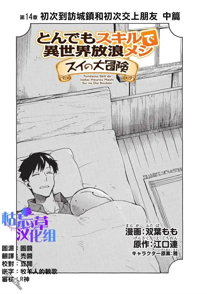 《网购技能开启异世界美食之旅 水水的大冒险》第14话 友达（中篇） 第1页