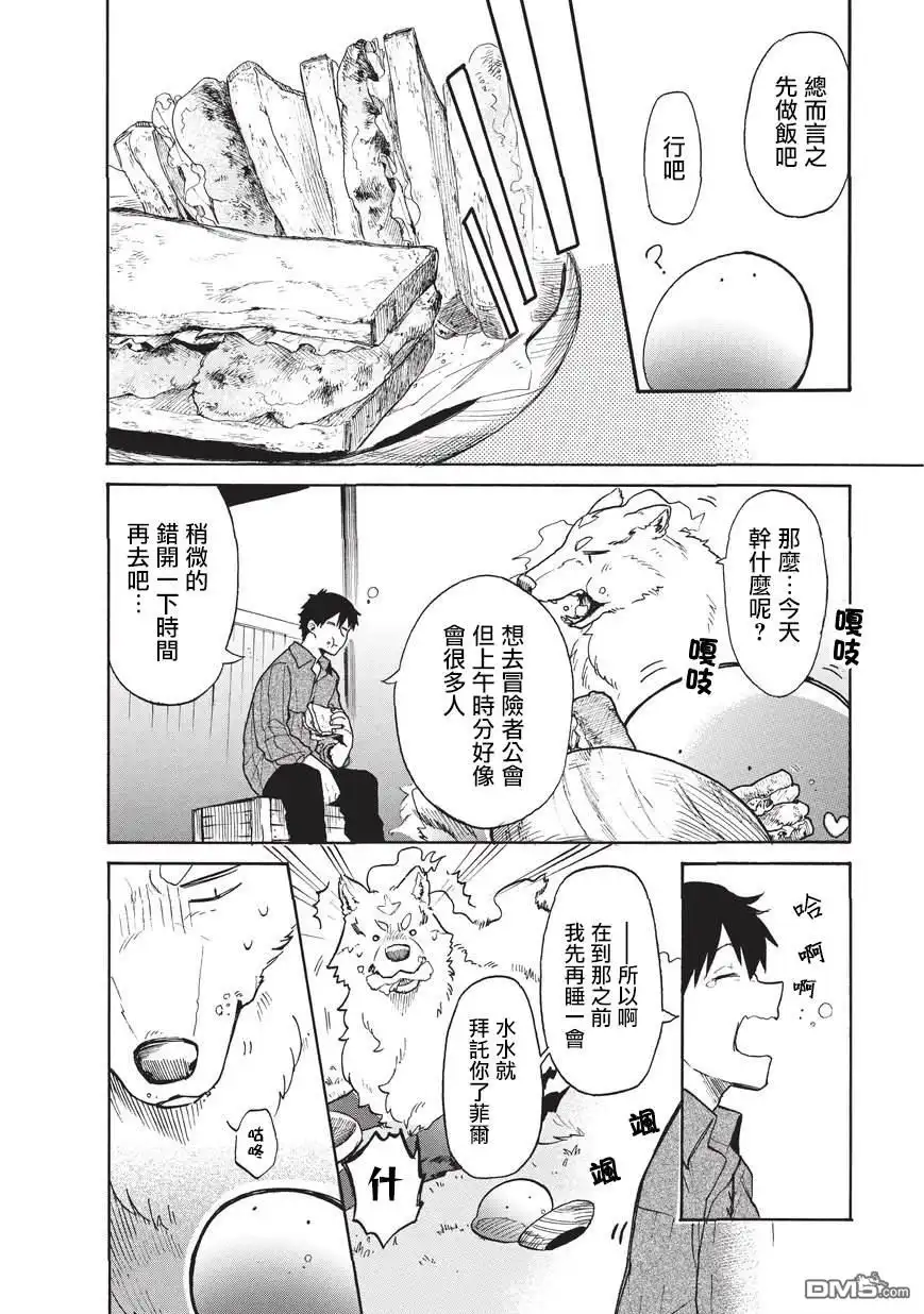 《网购技能开启异世界美食之旅 水水的大冒险》第14话 友达（中篇） 第4页