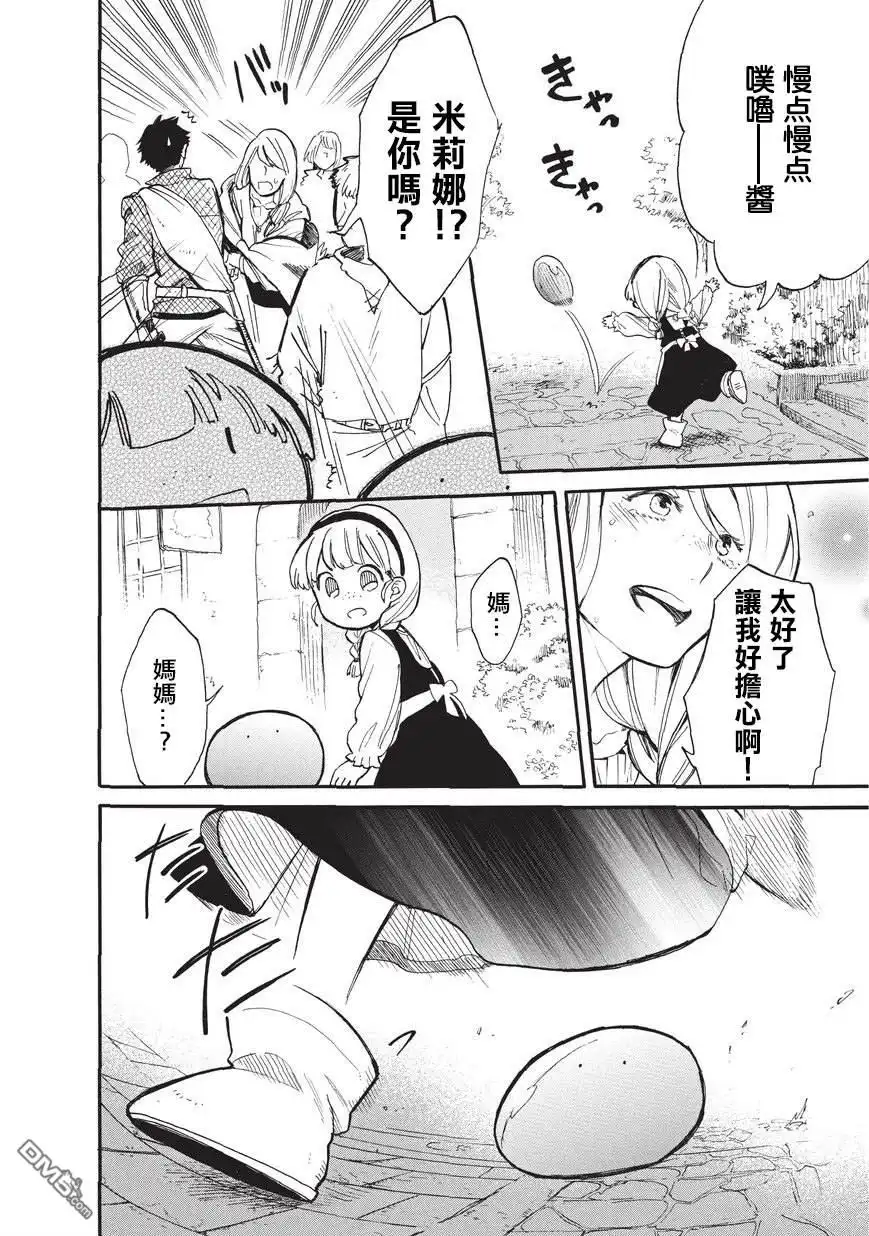 《网购技能开启异世界美食之旅 水水的大冒险》第15话 友达（后篇） 第12页